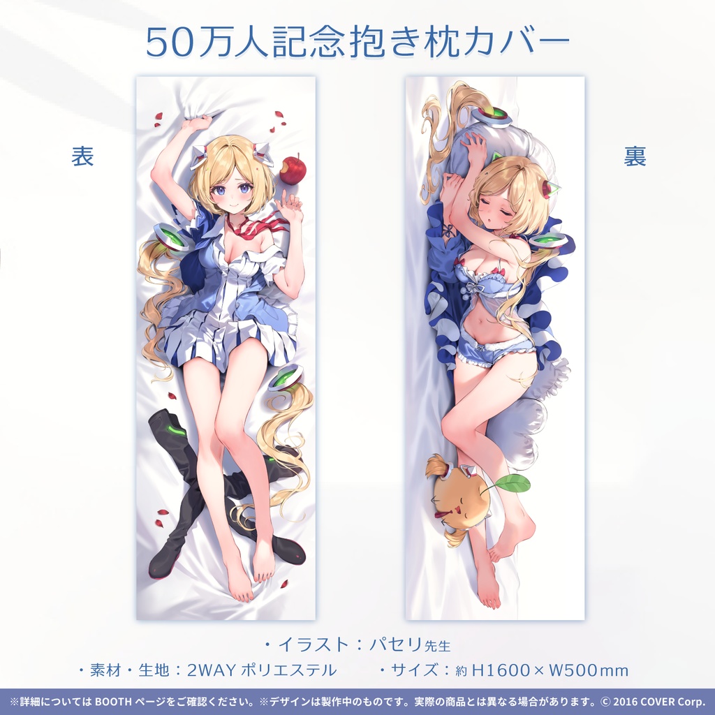 アキ・ローゼンタール 50万人記念 50万人記念抱き枕カバーの公式画像