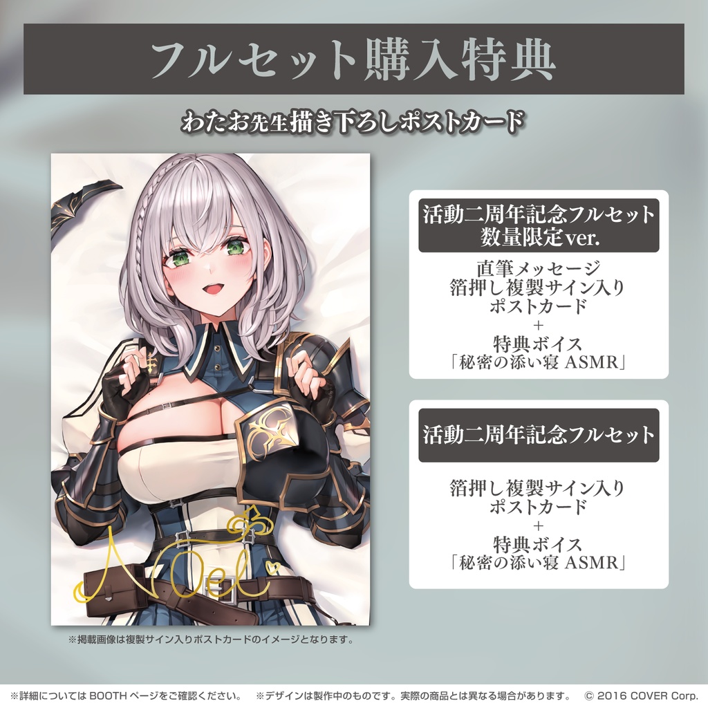 白銀ノエル 活動二周年記念の商品画像