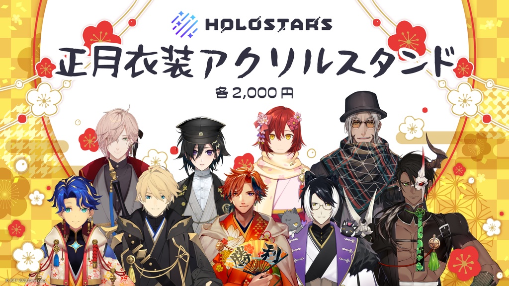 ホロスターズ 正月衣装アクリルスタンド 06.岸堂天真の公式画像