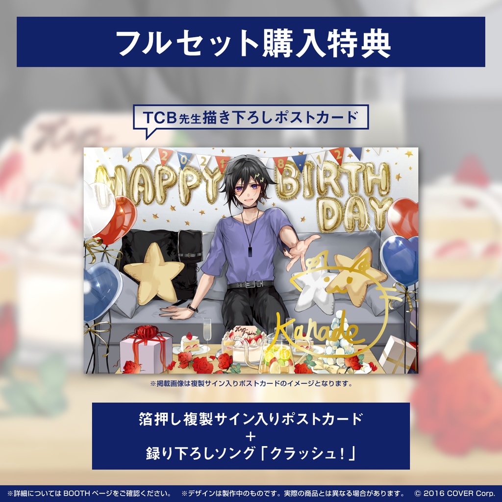 奏手イヅル 誕生日記念2021 ~イヅル20歳のバースデー~の商品画像