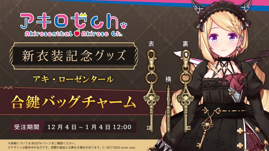 アキ・ローゼンタール 合鍵バッグチャームの商品画像