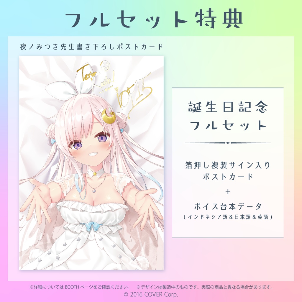 アイラニ・イオフィフティーン 誕生日記念2021の商品画像