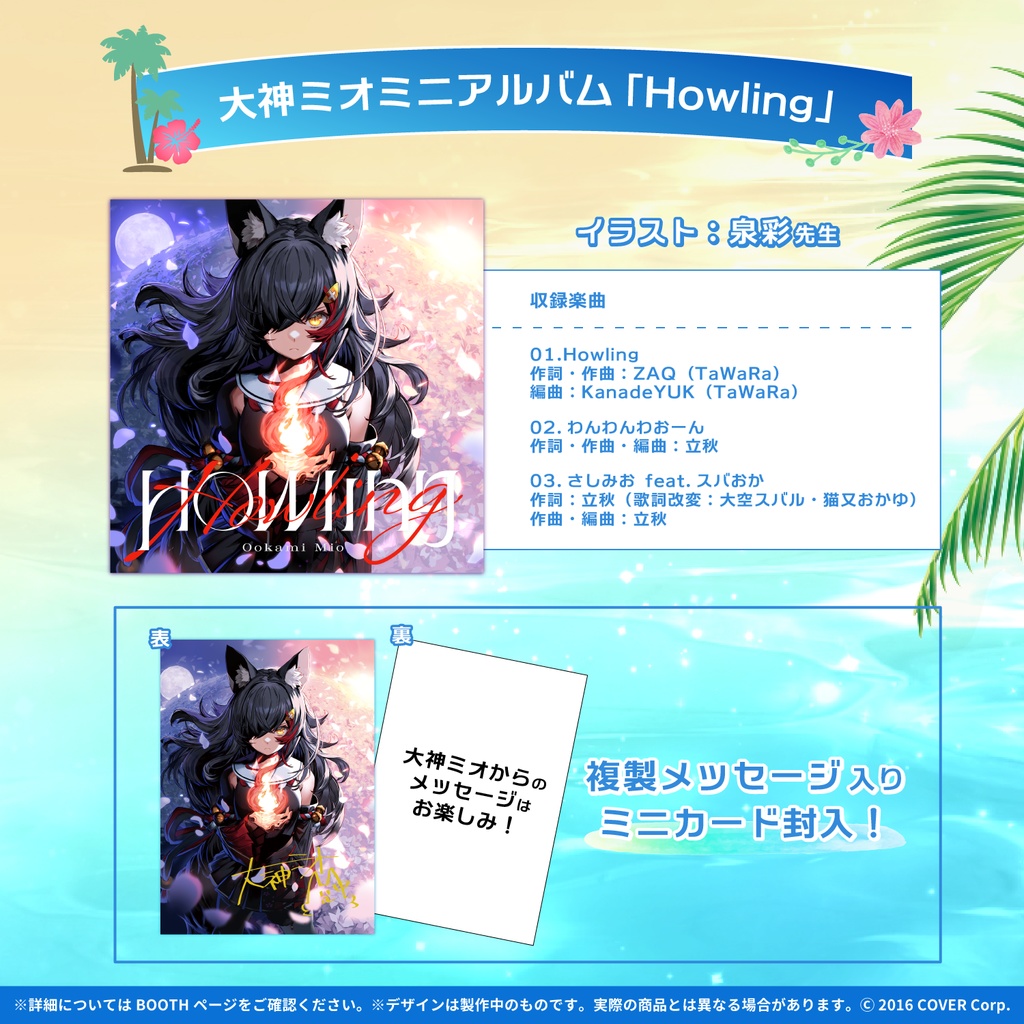 大神ミオ 誕生日記念2021の商品画像