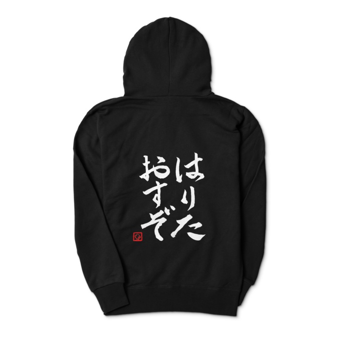 飛鳥ひな はりたおすぞパーカーの商品画像