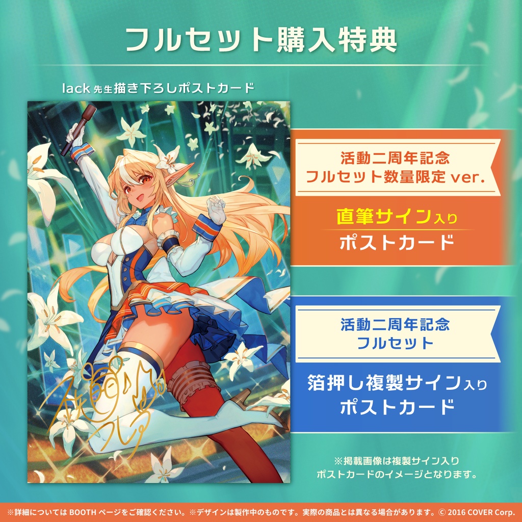 不知火フレア 活動二周年記念の商品画像