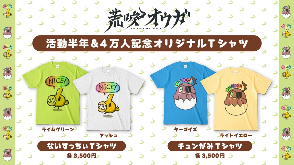 荒咬オウガ 活動半年&4万人記念オリジナルTシャツの商品画像