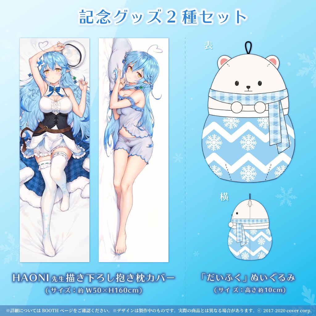 雪花ラミィ 誕生日記念ボイス2020の商品画像