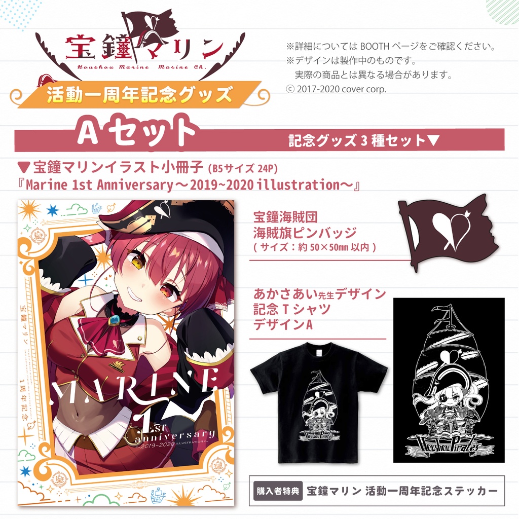 宝鐘マリン 活動一周年記念グッズの商品画像