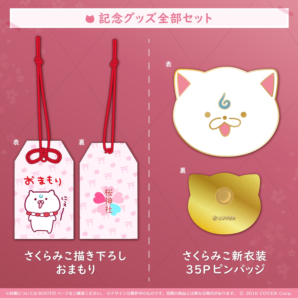 さくらみこ 誕生日記念2021