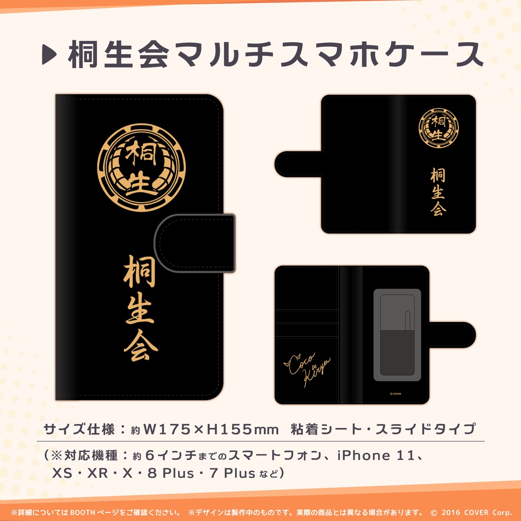 桐生ココ 100万人記念 桐生会 マルチスマホケース