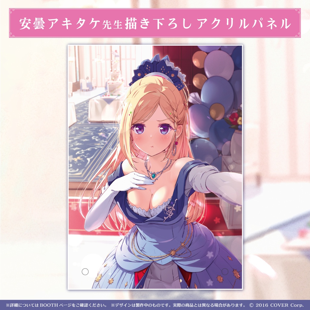 アキ・ローゼンタール誕生日記念2021の商品画像