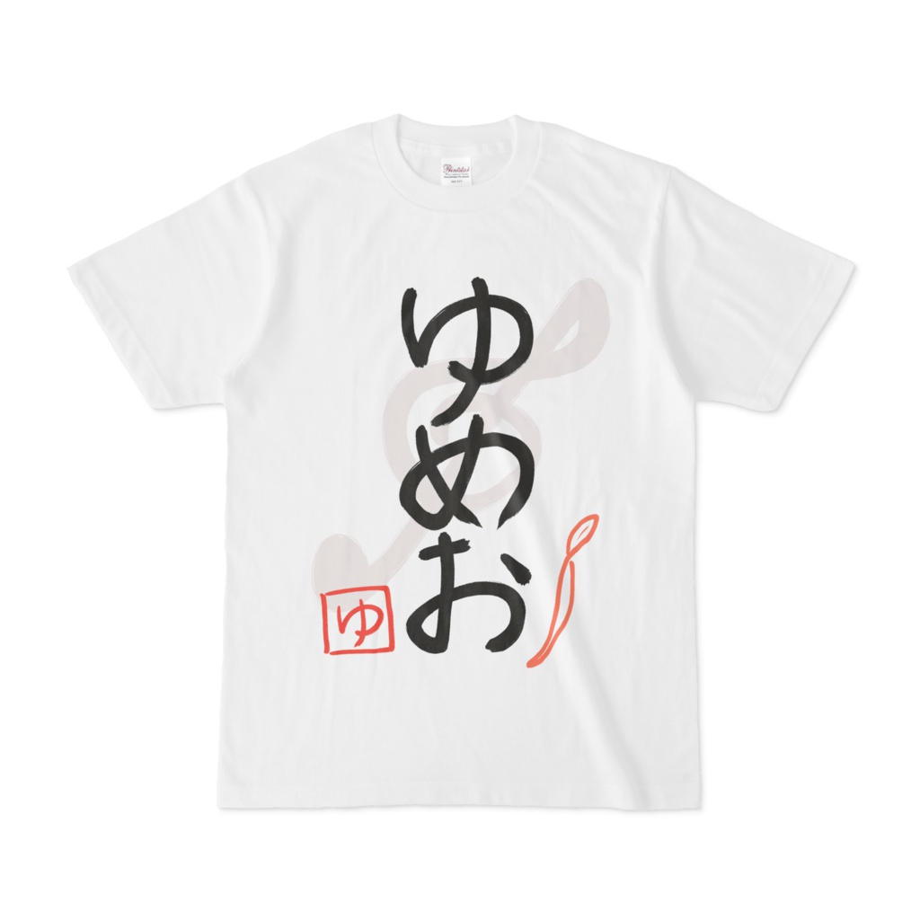 夢追翔 ゆめおライブTシャツの商品画像