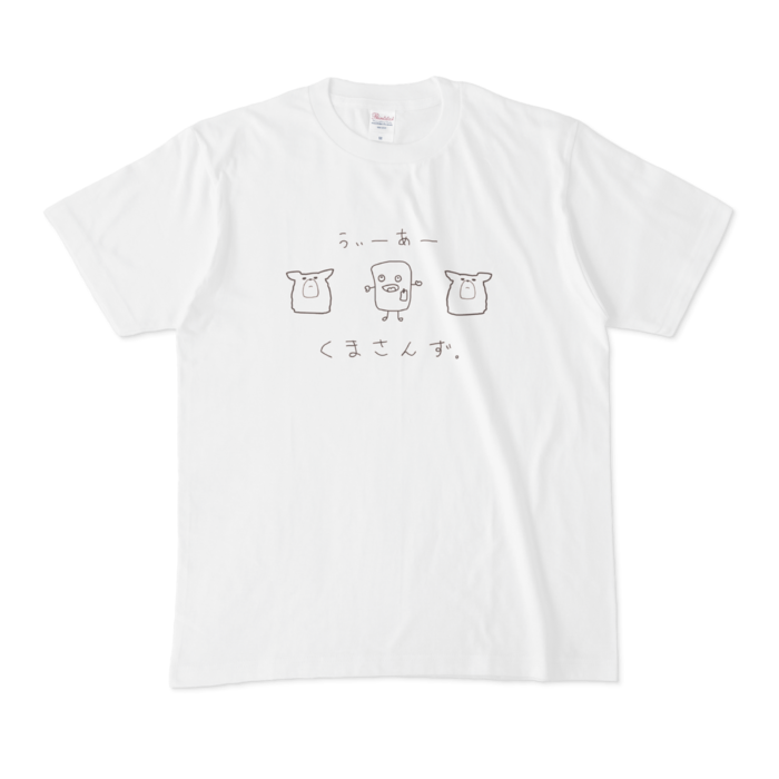 森中花咲 オリジナルはんぺん&くまさんずTシャツ オリジナルはんぺん&くまさんずTシャツ - M -の公式画像