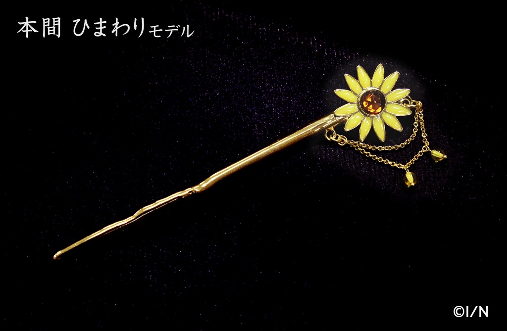 【にじさんじ納涼グッズ2020】かんざし 【かんざし】天宮こころの公式画像