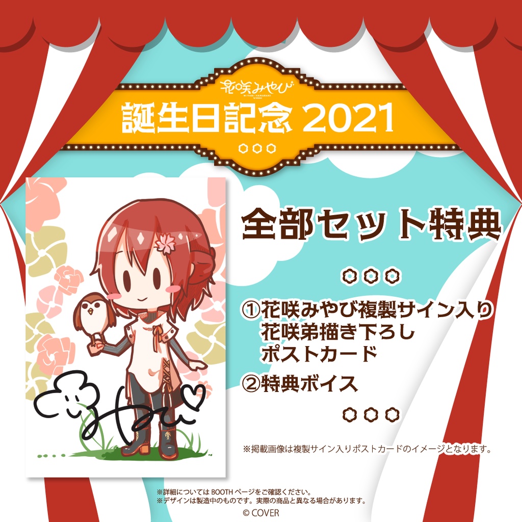 花咲みやび 誕生日記念2021 ショートボイス(10種)の公式画像