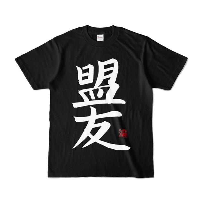 カラーTシャツ - S - ブラック