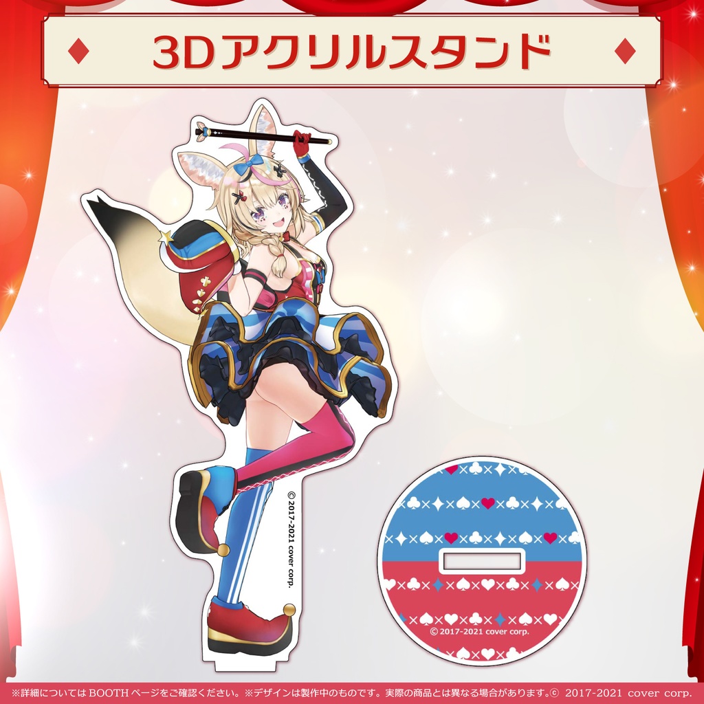 尾丸ポルカ 3D化記念グッズの商品画像