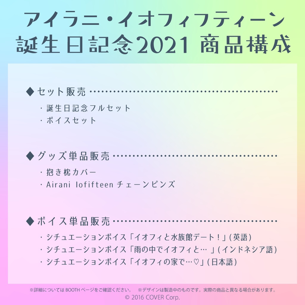 アイラニ・イオフィフティーン 誕生日記念2021
