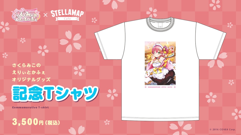 SAKURAMIKO 3rd Anniversary さくらみこのえりぃとかふぇの商品画像