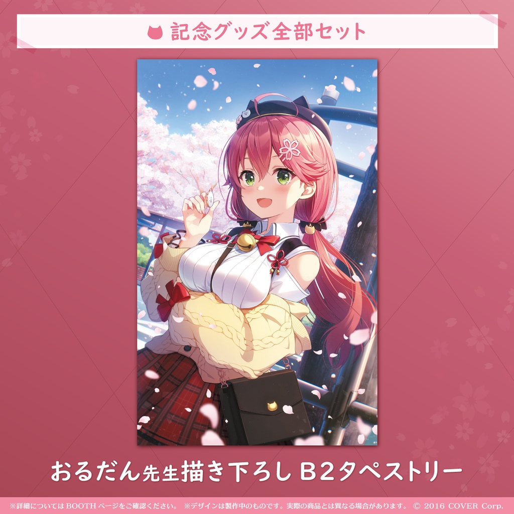 さくらみこ 誕生日記念2021の商品画像