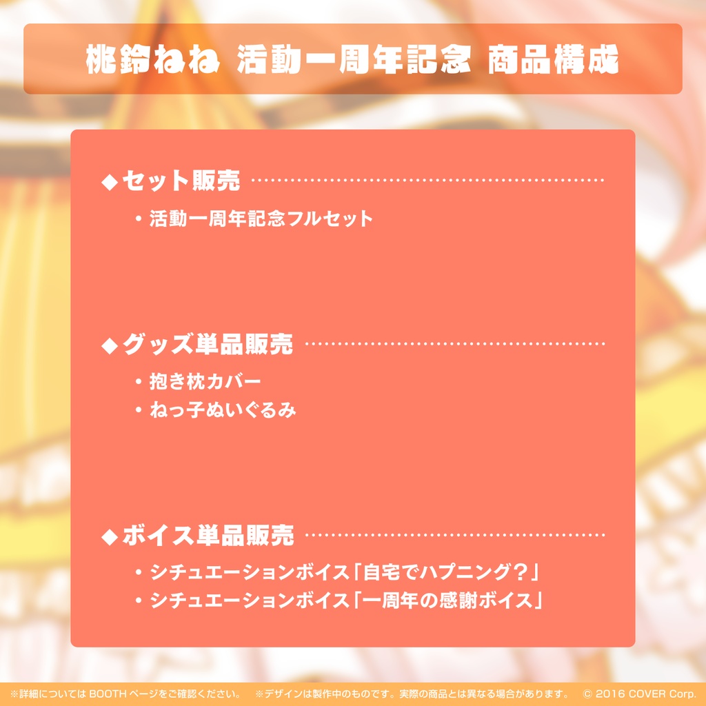桃鈴ねね 活動一周年記念