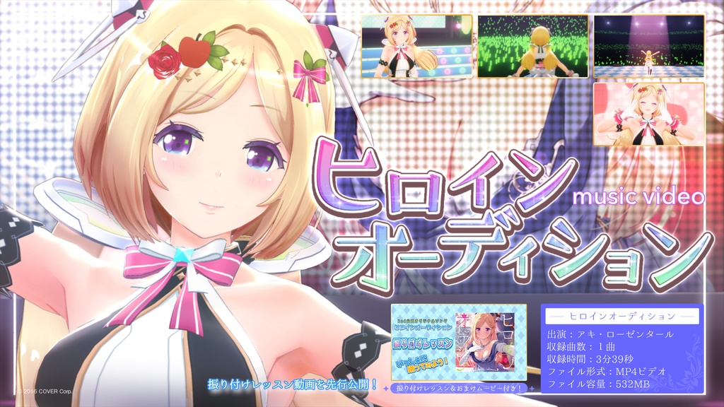 アキ・ローゼンタール誕生日記念2021 ASMRボイス「酔った彼女が全力で誘惑してきて困る」の公式画像