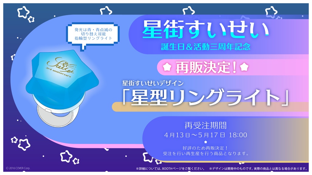 【再販】星街すいせい 星型リングライトの公式画像