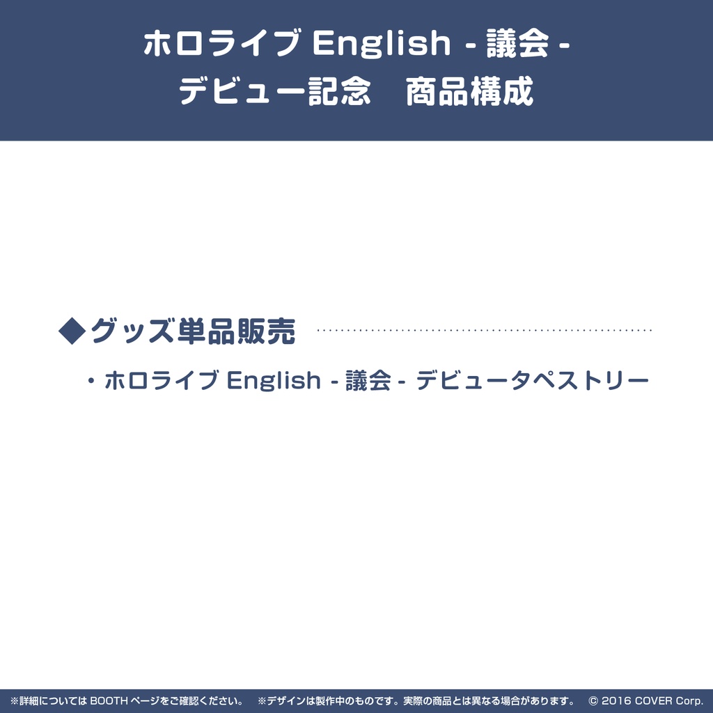 ホロライブEnglish -議会- デビュータペストリーの商品画像