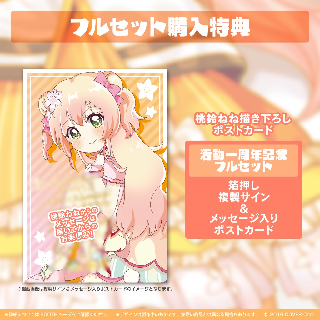 桃鈴ねね 活動一周年記念の商品画像