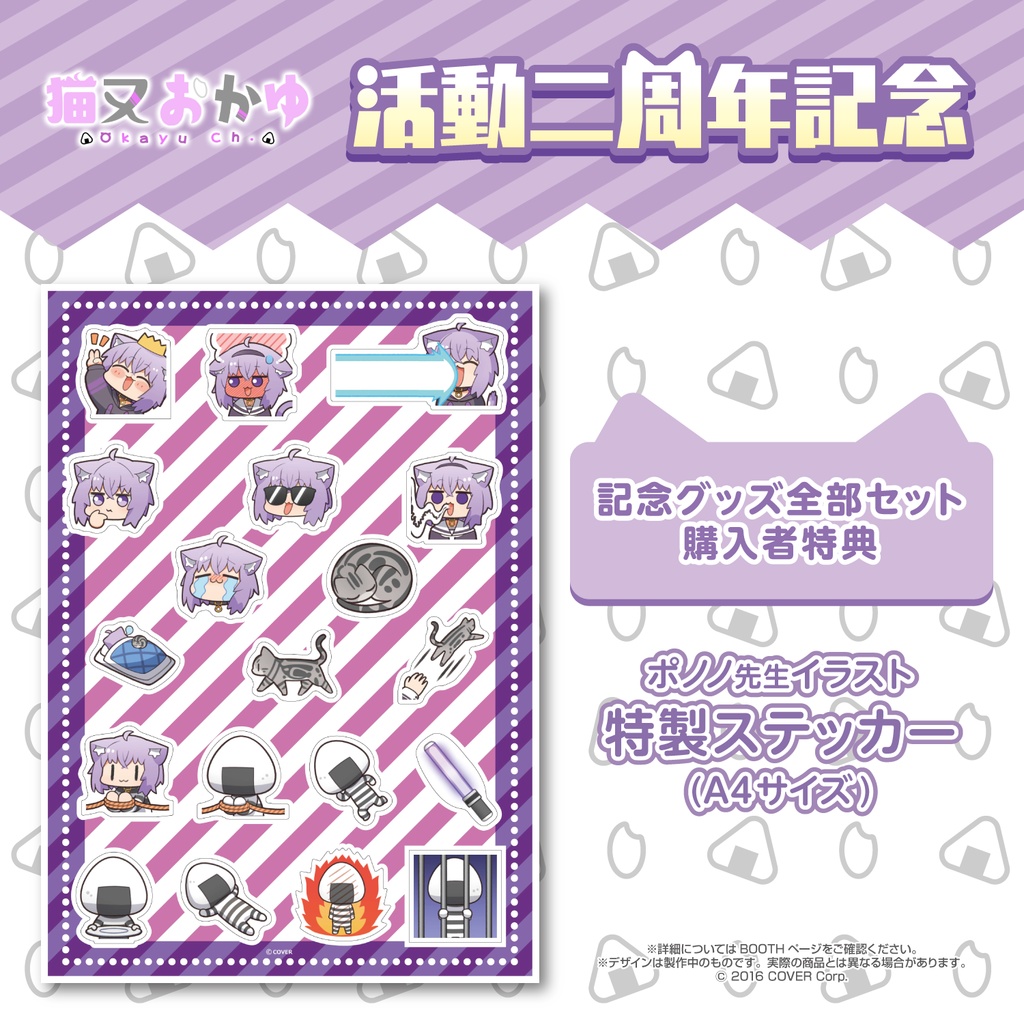 猫又おかゆ　活動二周年記念 【単品販売】僕も連れてって！おかゆミニぬいぐるみ