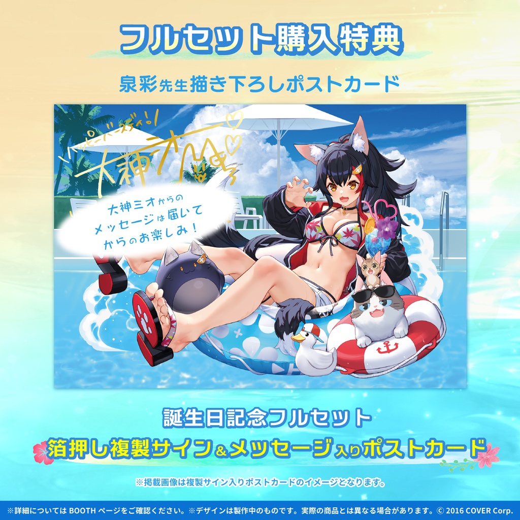 大神ミオ 誕生日記念2021の商品画像