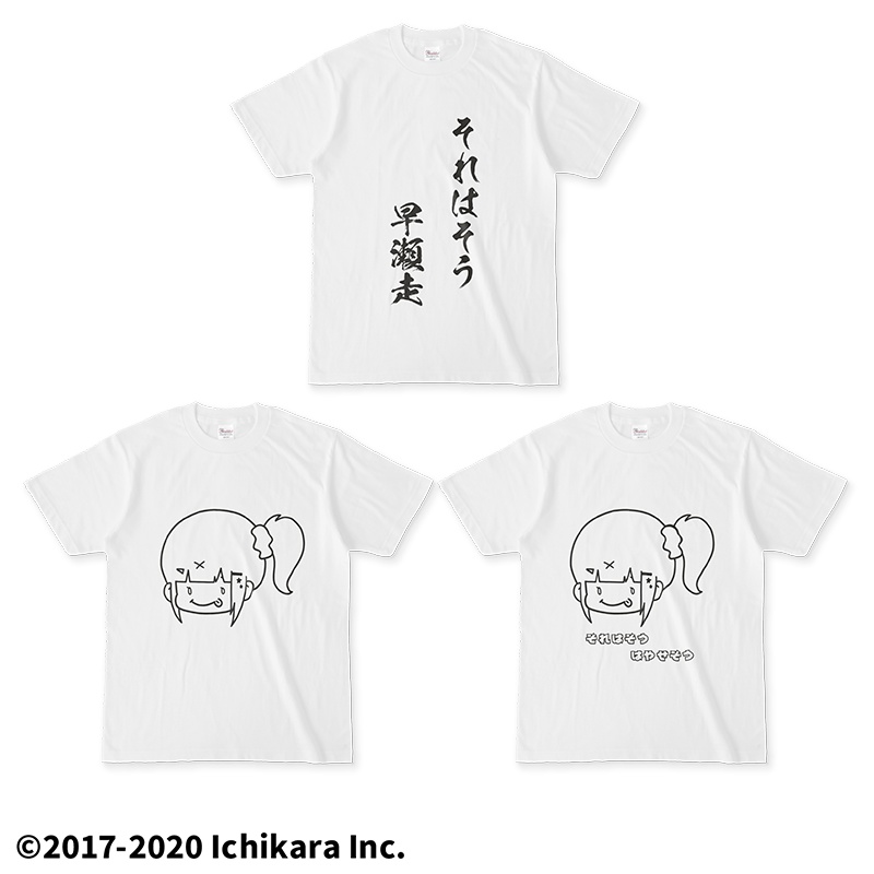 早瀬走 オリジナルTシャツの商品画像