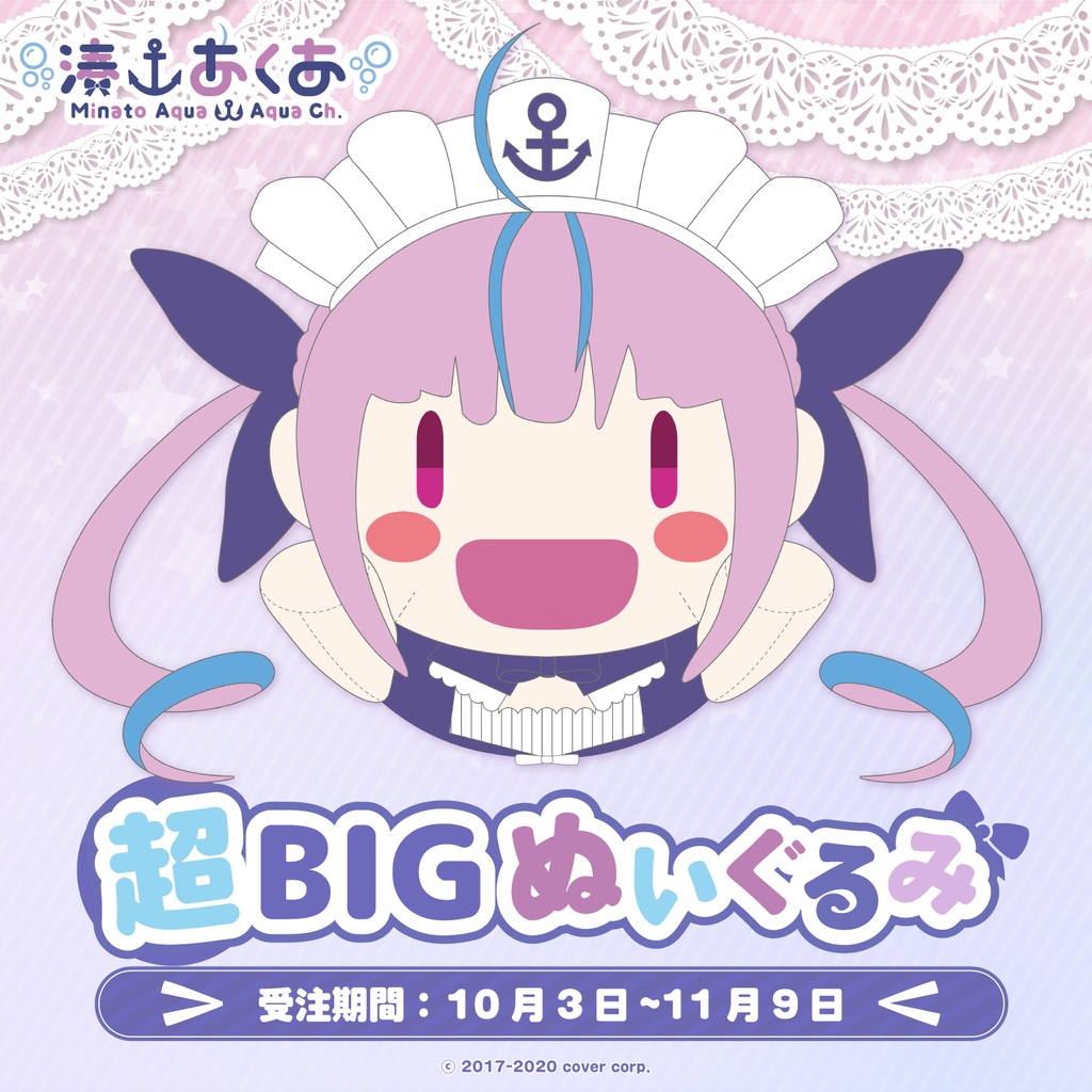 湊あくあ 超BIGぬいぐるみの商品画像