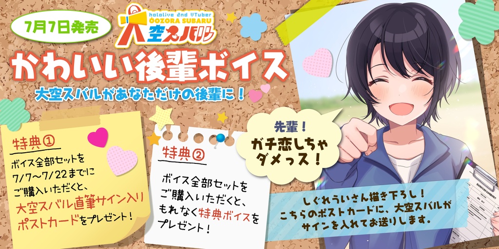 大空スバル　かわいい後輩ボイス 時報ボイスの公式画像