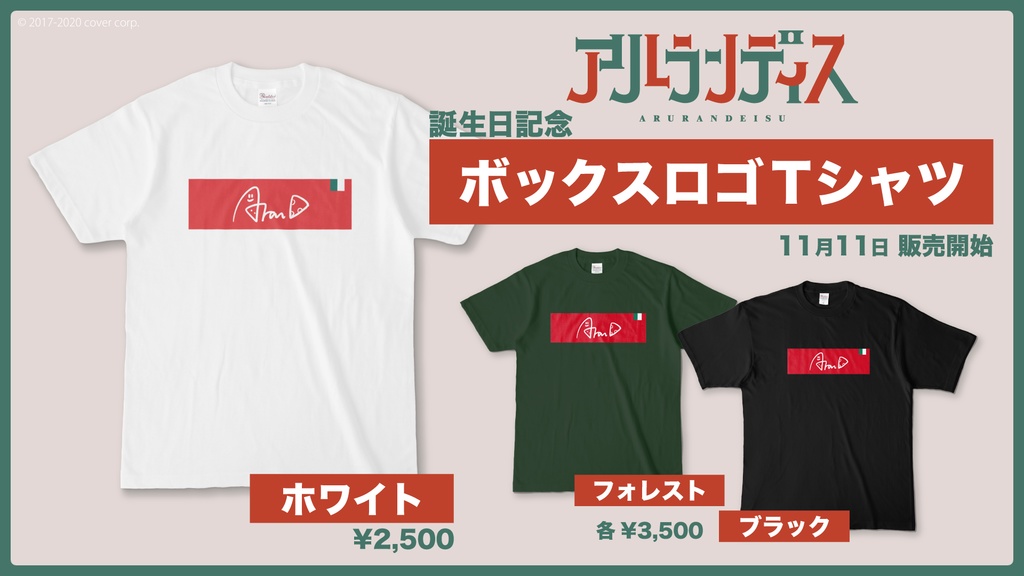 アルランディス 誕生日記念ボックスロゴTシャツの商品画像