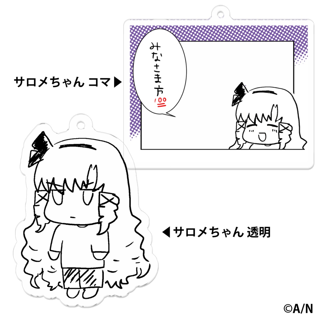 サロメちゃんアクキーの商品画像