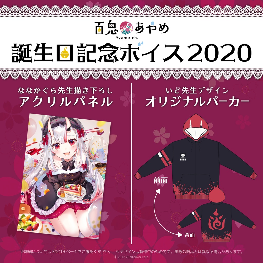 百鬼あやめ 誕生日記念ボイス2020の商品画像