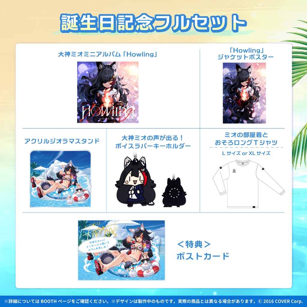 大神ミオ 誕生日記念2021の商品画像