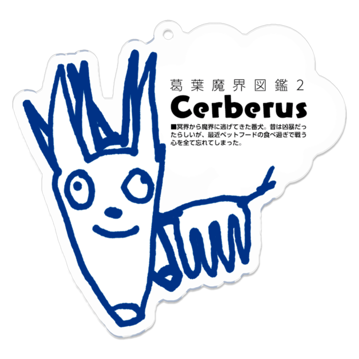 Cerberus
