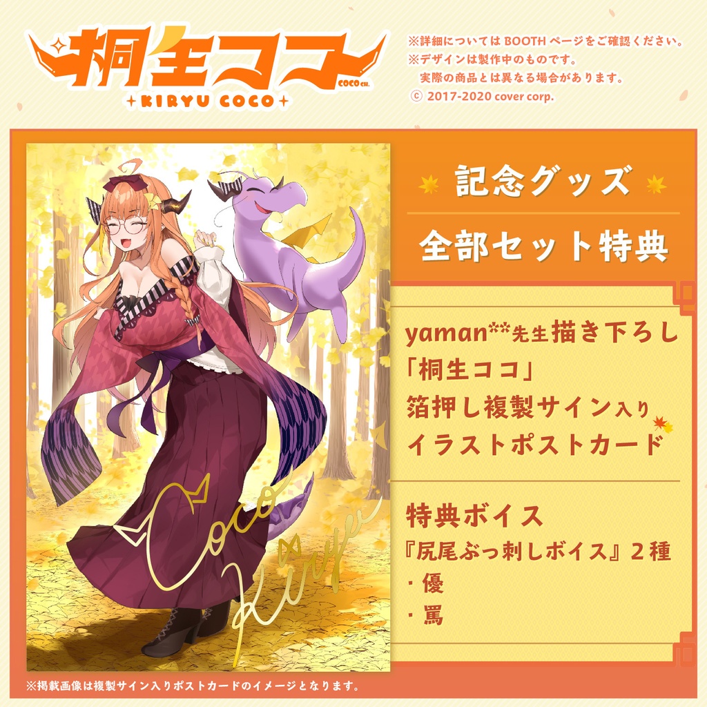 桐生ココ 活動一周年記念グッズ 記念グッズ全部セット