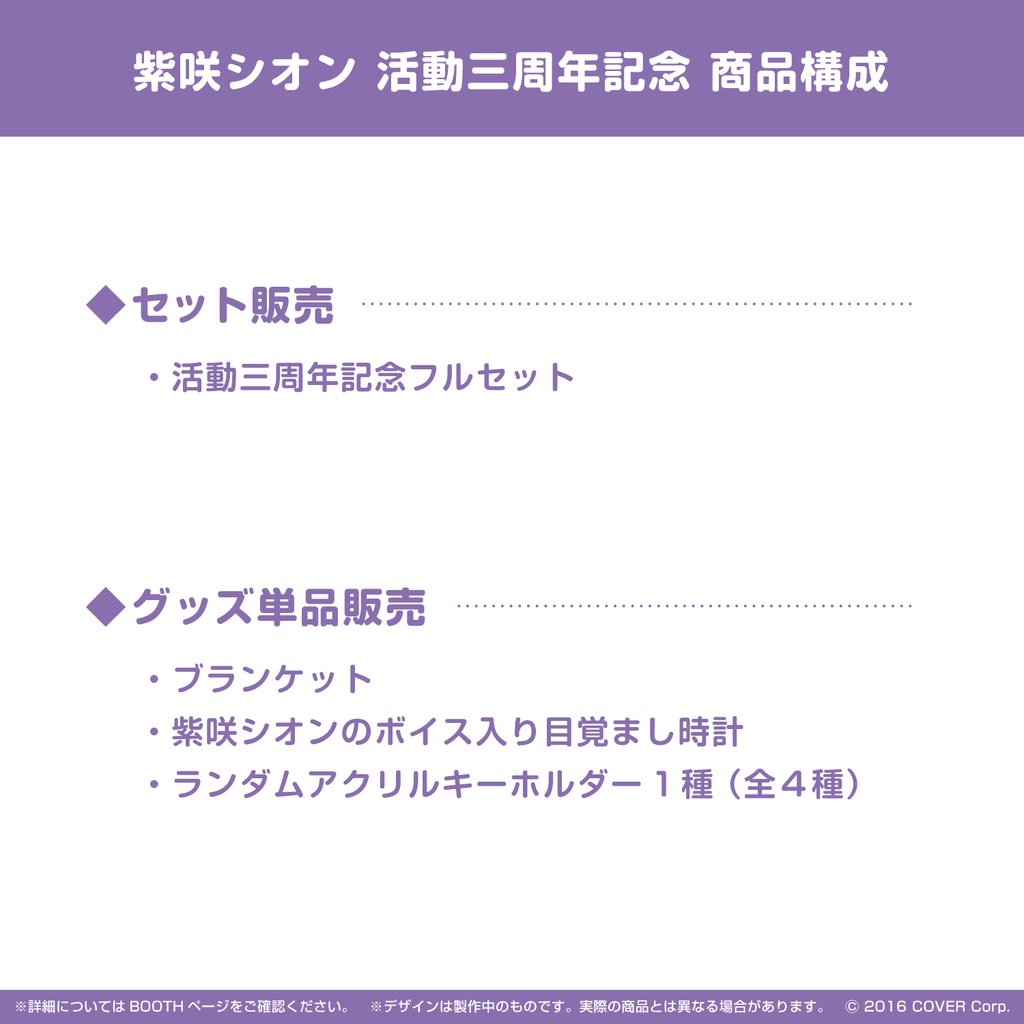 紫咲シオン 活動三周年記念 ブランケット