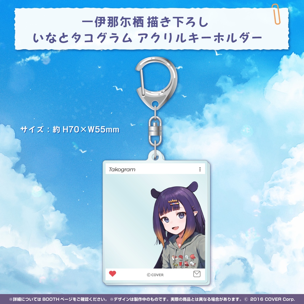 一伊那尓栖 誕生日記念2021の商品画像
