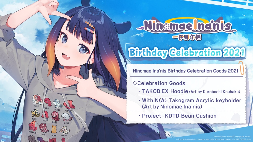 一伊那尓栖 誕生日記念2021
