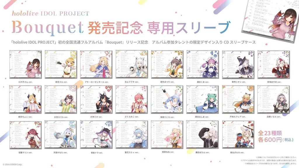 hololive IDOL PROJECT「Bouquet」発売記念 専用スリーブの商品画像