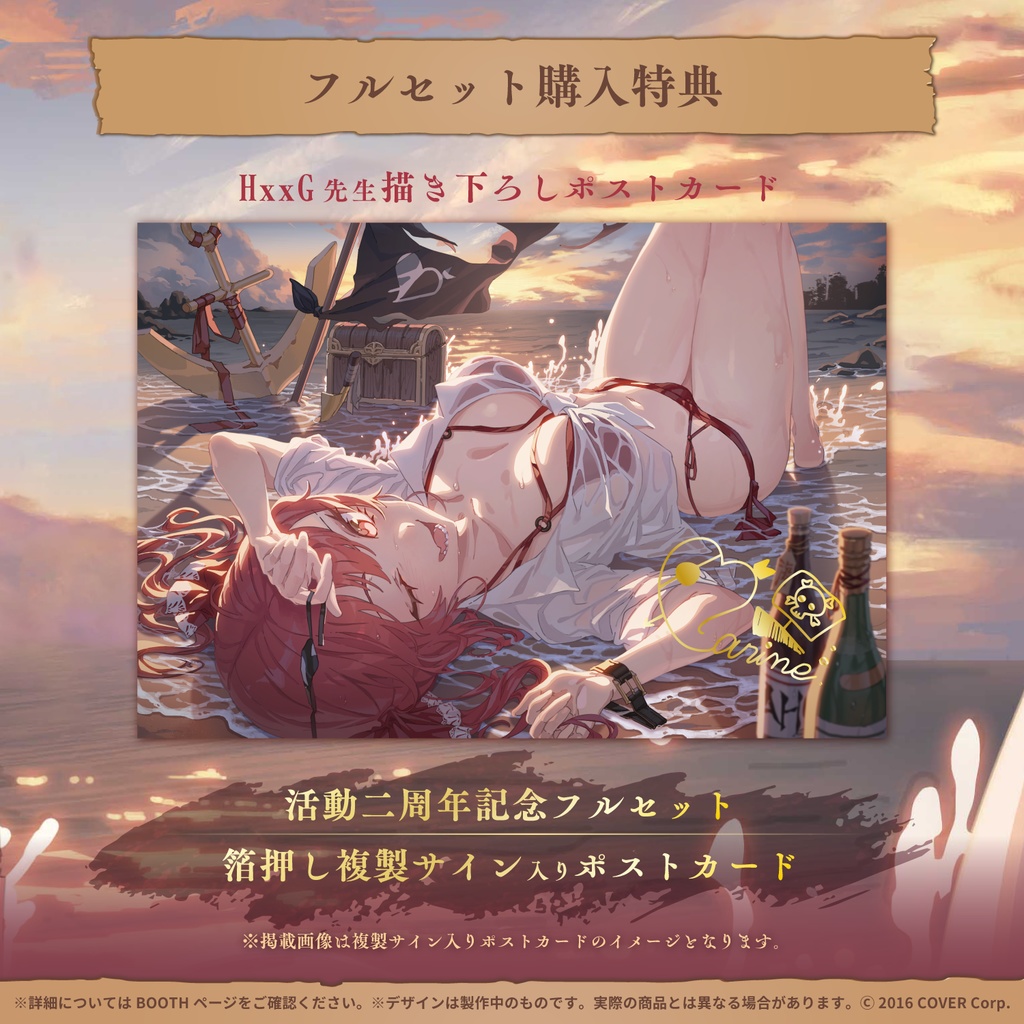 宝鐘マリン 活動二周年記念の商品画像