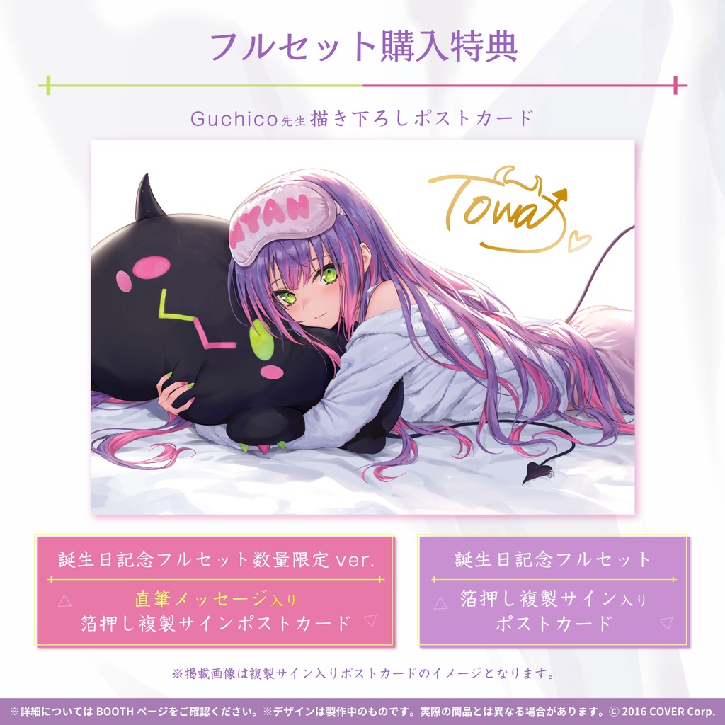 常闇トワ 誕生日記念2021の商品画像