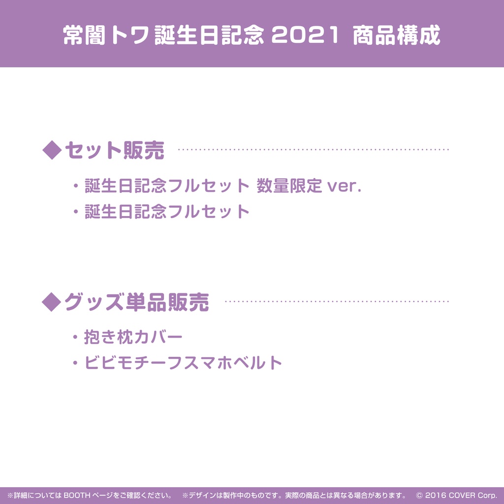 常闇トワ 誕生日記念2021