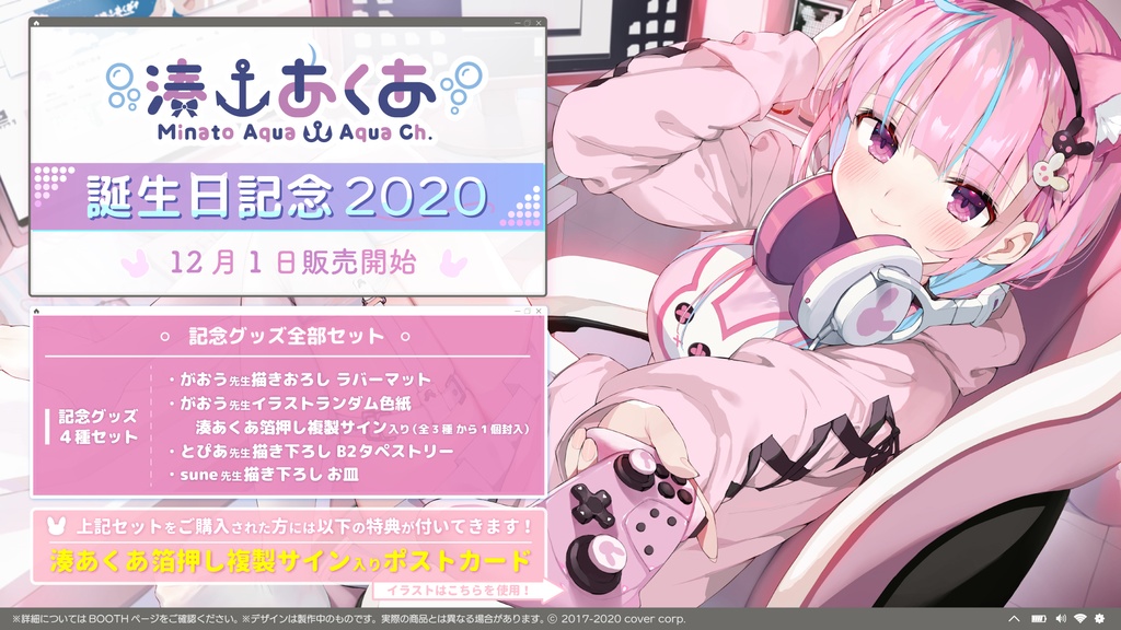 湊あくあ 誕生日記念2020の商品画像