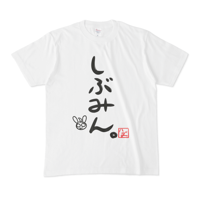 渋谷ハジメ  しぶみんてぃーしゃつ！ 渋谷ハジメ  しぶみんてぃーしゃつ！ Tシャツ - Mの公式画像
