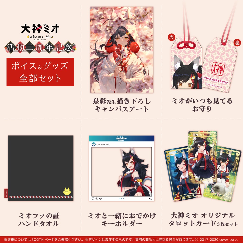大神ミオ 活動二周年記念ボイスの商品画像
